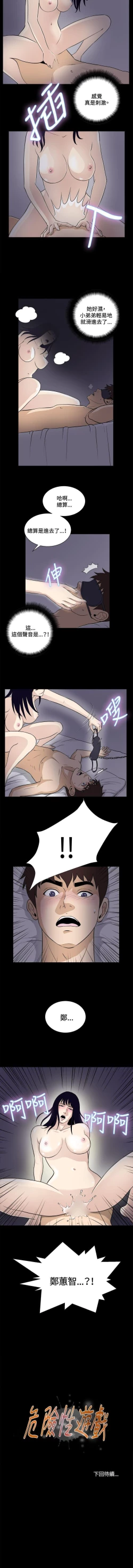 Page 76 of 危險性遊戲 1-25