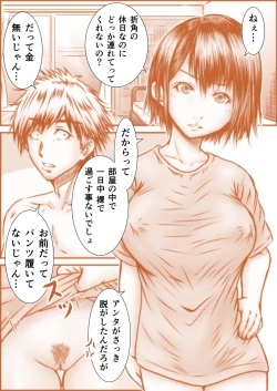 Page 1 of 若者の日常【別モザイクVer.】