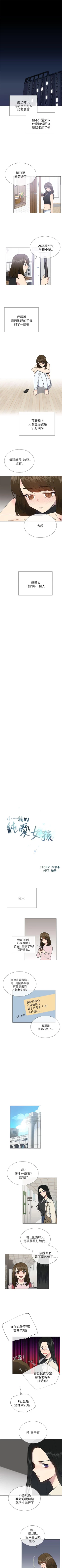 Page 102 of 小一輪的純愛女孩 1-41