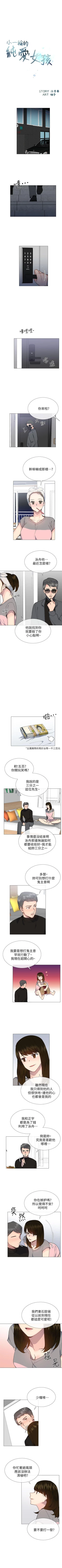 Page 141 of 小一輪的純愛女孩 1-41