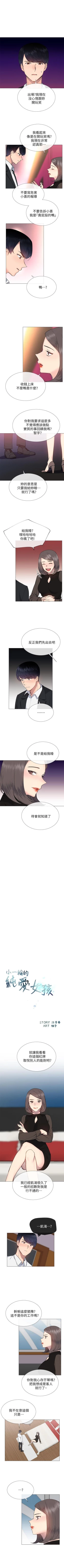 Page 155 of 小一輪的純愛女孩 1-41