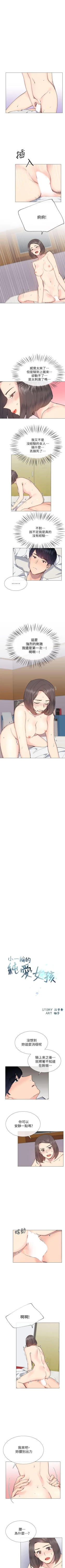 Page 160 of 小一輪的純愛女孩 1-41