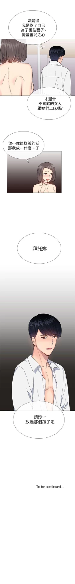 Page 164 of 小一輪的純愛女孩 1-41