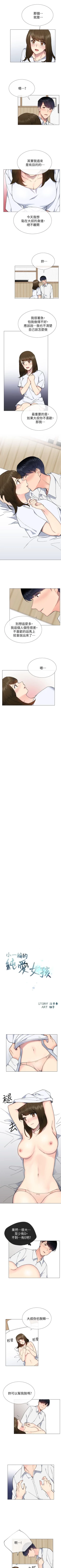 Page 170 of 小一輪的純愛女孩 1-41