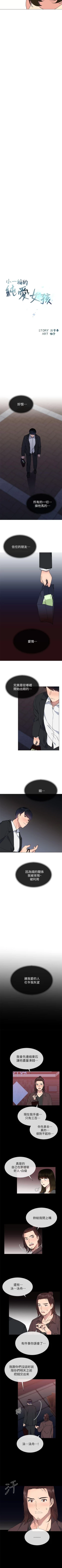 Page 181 of 小一輪的純愛女孩 1-41