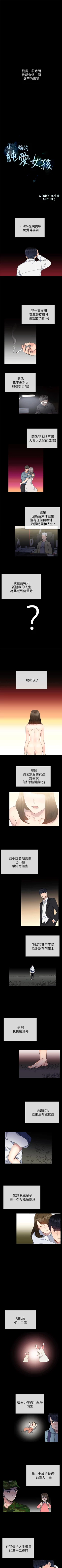 Page 201 of 小一輪的純愛女孩 1-41