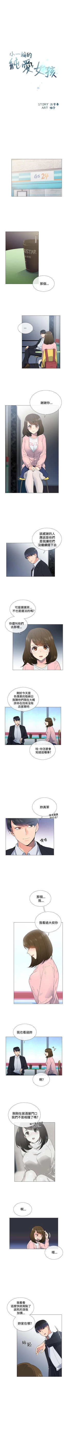 Page 28 of 小一輪的純愛女孩 1-41