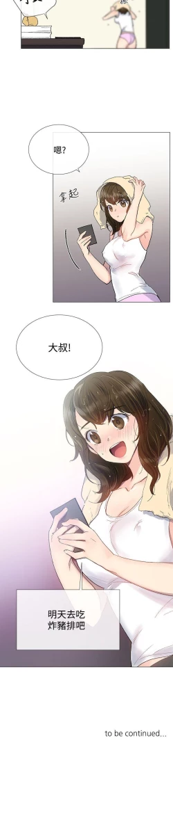 Page 52 of 小一輪的純愛女孩 1-41