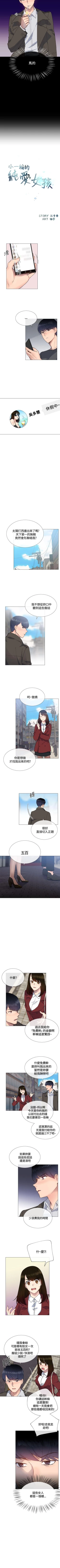 Page 63 of 小一輪的純愛女孩 1-41