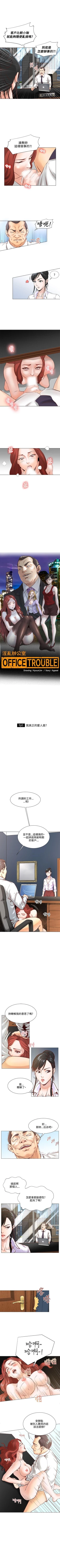 Page 17 of OFFICE TROUBLE 1-28