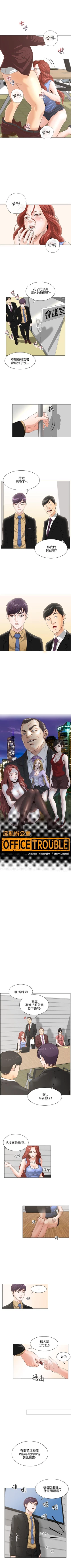 Page 29 of OFFICE TROUBLE 1-28