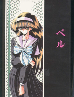 (C54) [Circle Taihei-Tengoku (Horikawa Gorou)] Bell