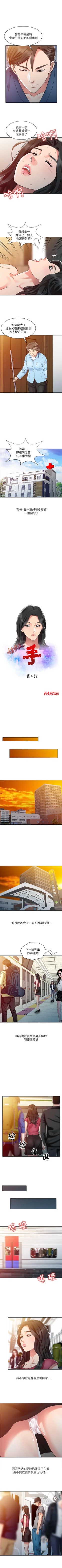 Page 13 of 銷魂之手 1-30