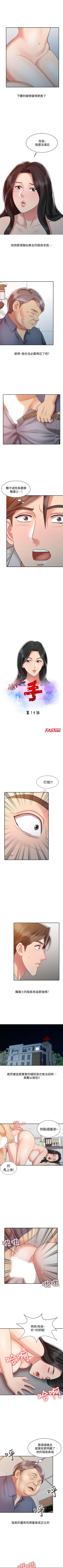 Page 85 of 銷魂之手 1-30