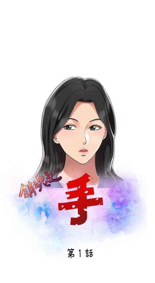 Download 銷魂之手 1-30