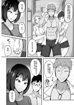 Page 6 of Boku no Kanojo wa Kawaritai