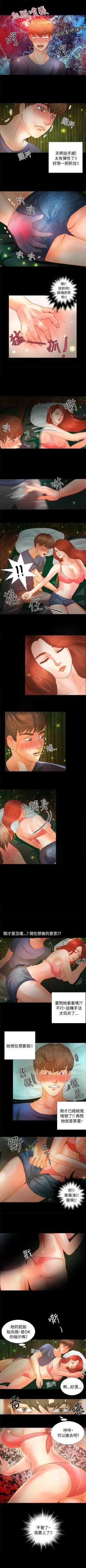 Page 10 of 叢林愛愛法則 1-49