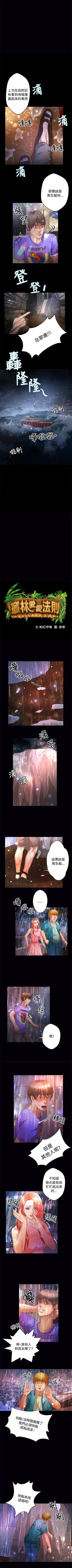 Page 124 of 叢林愛愛法則 1-49