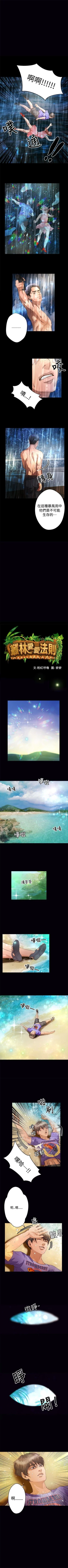 Page 128 of 叢林愛愛法則 1-49