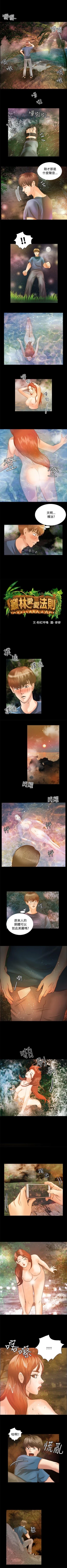 Page 14 of 叢林愛愛法則 1-49