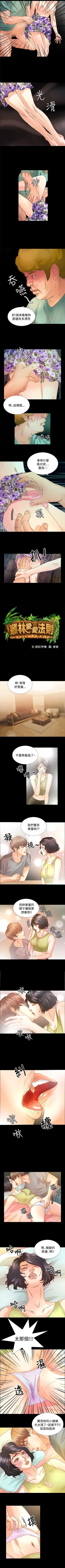Page 40 of 叢林愛愛法則 1-49