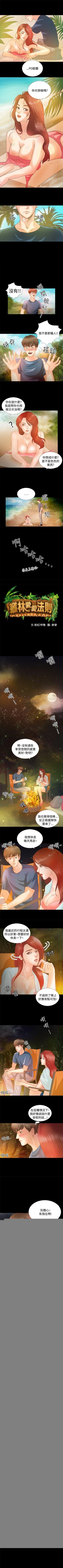 Page 8 of 叢林愛愛法則 1-49