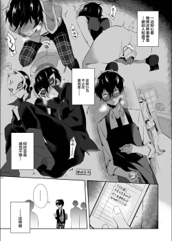 Page 10 of Kaitou-dan Leader no Himitsu no Namahousou