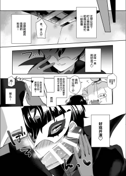 Page 12 of Kaitou-dan Leader no Himitsu no Namahousou