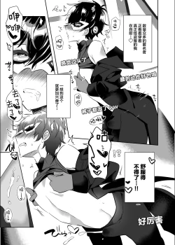 Page 8 of Kaitou-dan Leader no Himitsu no Namahousou