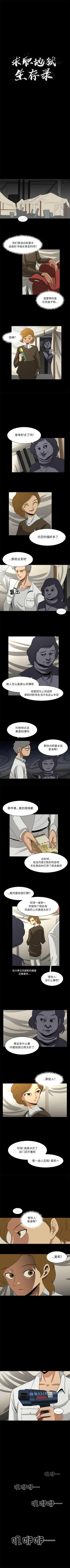 Page 106 of 求職地獄生存錄 1-35