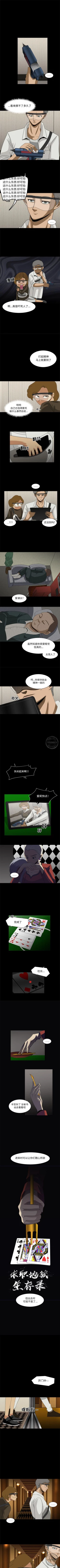 Page 120 of 求職地獄生存錄 1-35