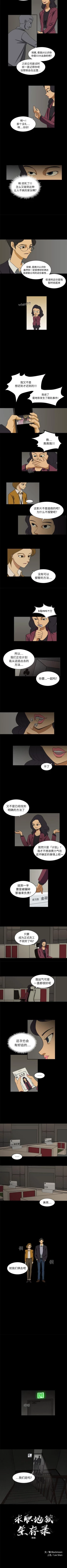 Page 12 of 求職地獄生存錄 1-35