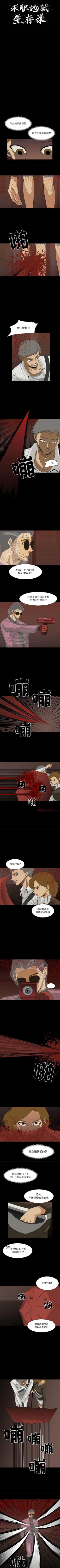 Page 136 of 求職地獄生存錄 1-35