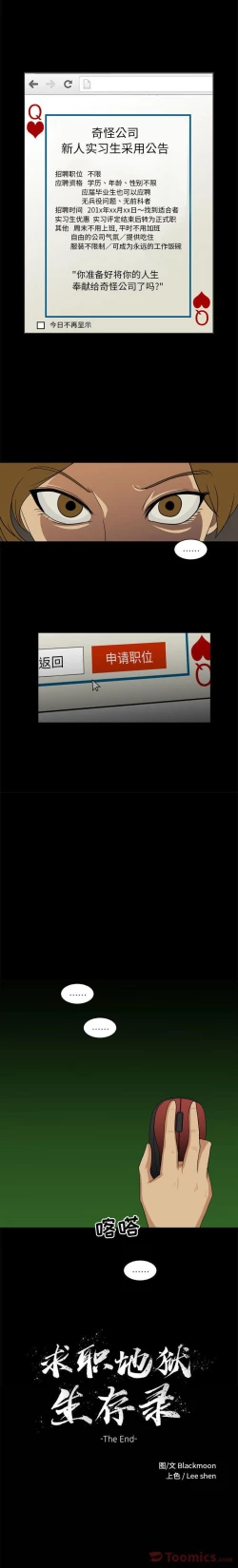 Page 144 of 求職地獄生存錄 1-35