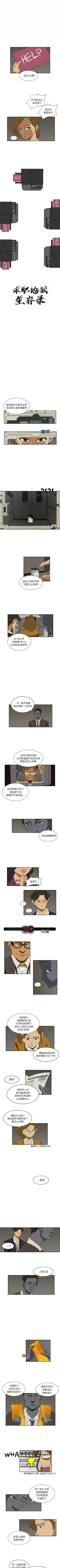 Page 20 of 求職地獄生存錄 1-35