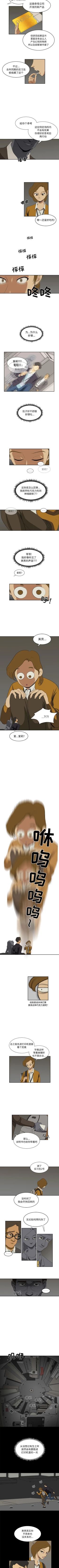 Page 21 of 求職地獄生存錄 1-35