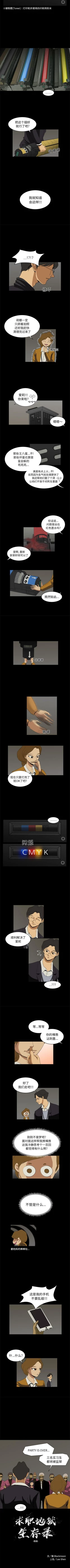 Page 29 of 求職地獄生存錄 1-35