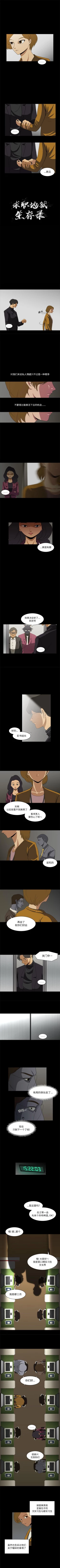 Page 60 of 求職地獄生存錄 1-35