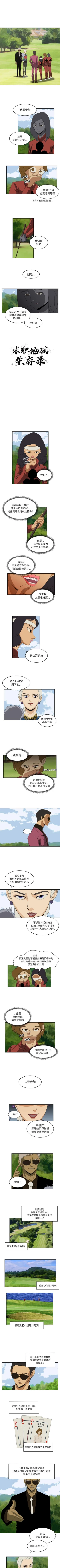 Page 72 of 求職地獄生存錄 1-35
