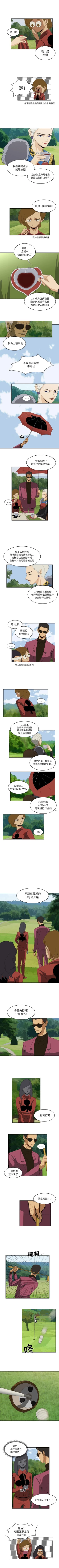 Page 74 of 求職地獄生存錄 1-35