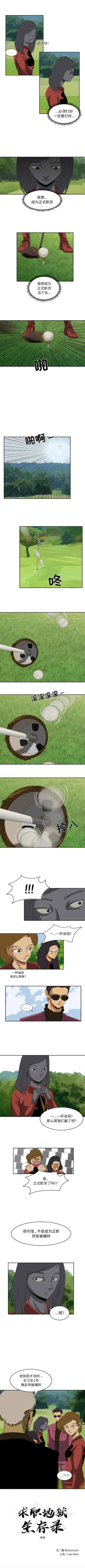 Page 75 of 求職地獄生存錄 1-35