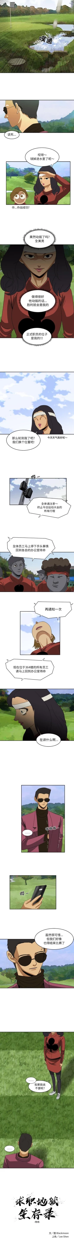 Page 79 of 求職地獄生存錄 1-35