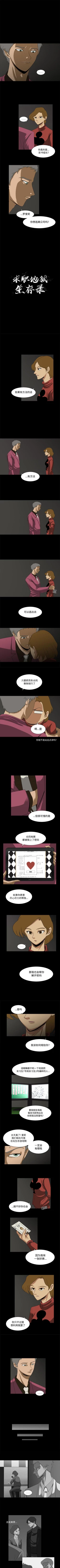 Page 92 of 求職地獄生存錄 1-35