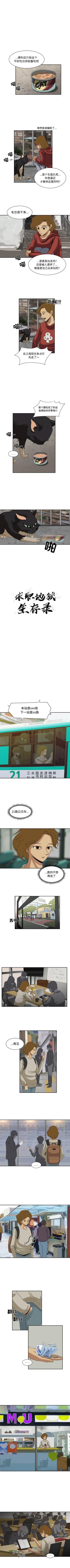 Page 96 of 求職地獄生存錄 1-35