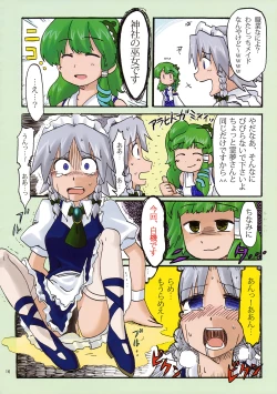 Page 16 of 完全で瀟洒な尿者