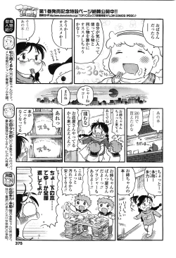 Page 373 of COMIC LO 2010-02 Vol.71