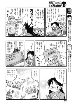 Page 374 of COMIC LO 2010-02 Vol.71