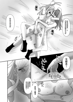 Page 35 of Yuri, Sakimidareru 2 丨百合、繽紛燦爛 2