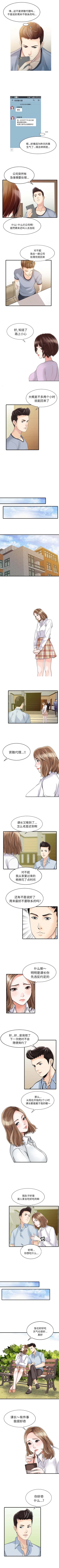 Page 17 of 家有雙妻 1-34