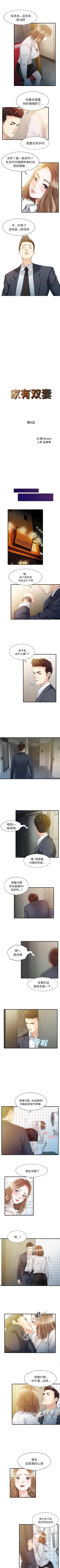 Page 25 of 家有雙妻 1-34